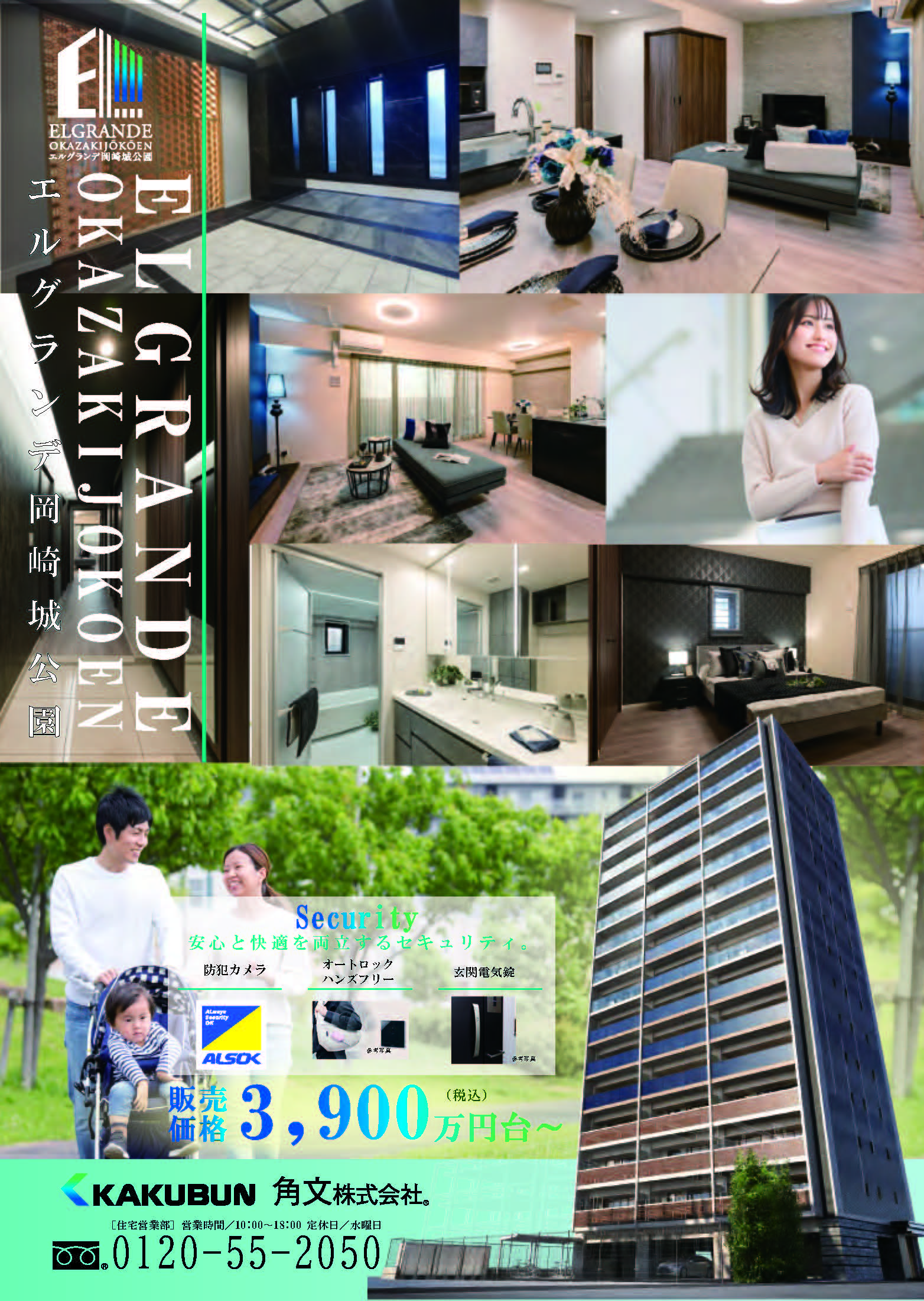 LG岡崎城公園チラシ_ページ_1_ページ_1.jpg