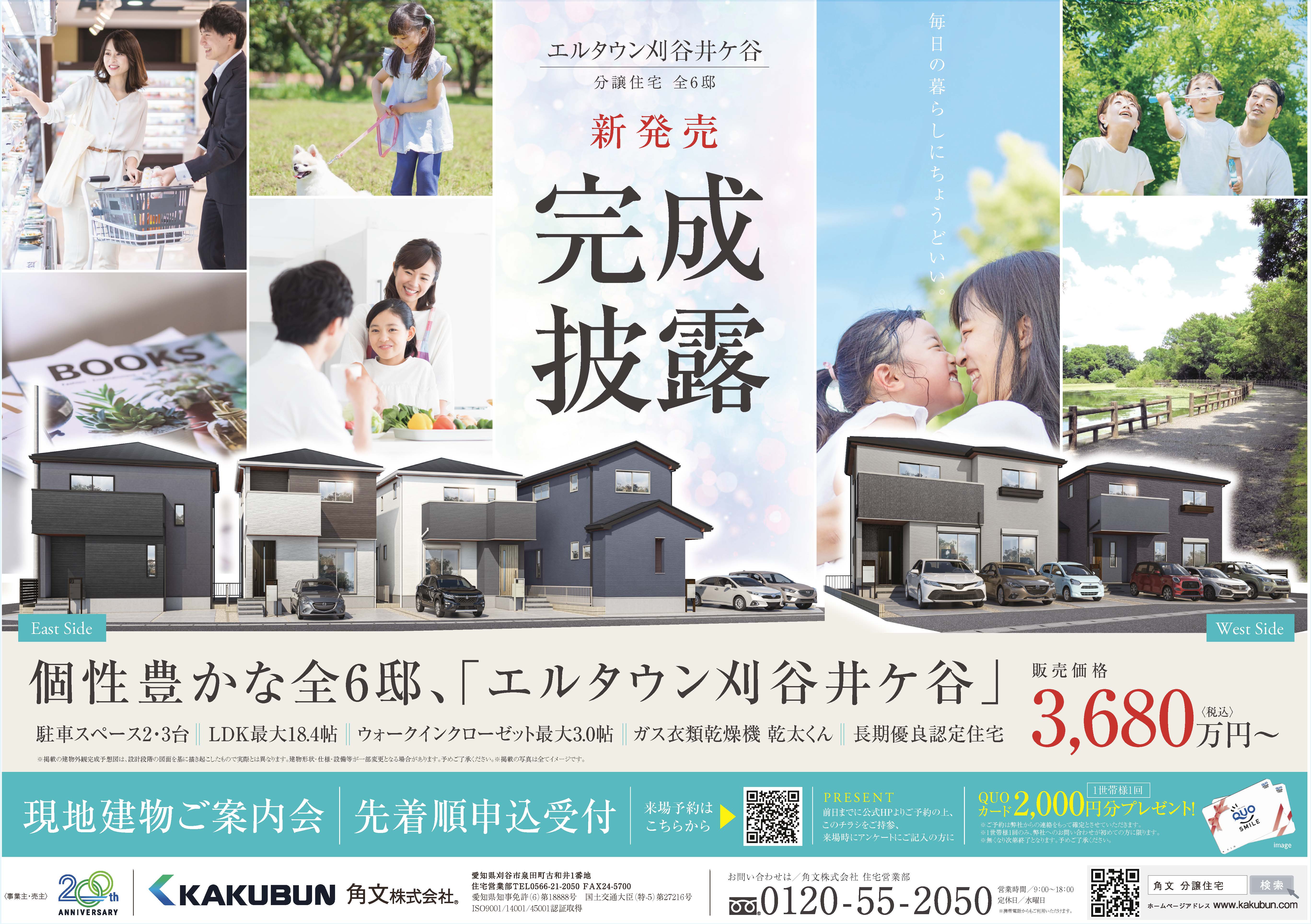 20260404_LT刈谷井ケ谷_新発売チラシ_リプレイス_ページ_1.jpg