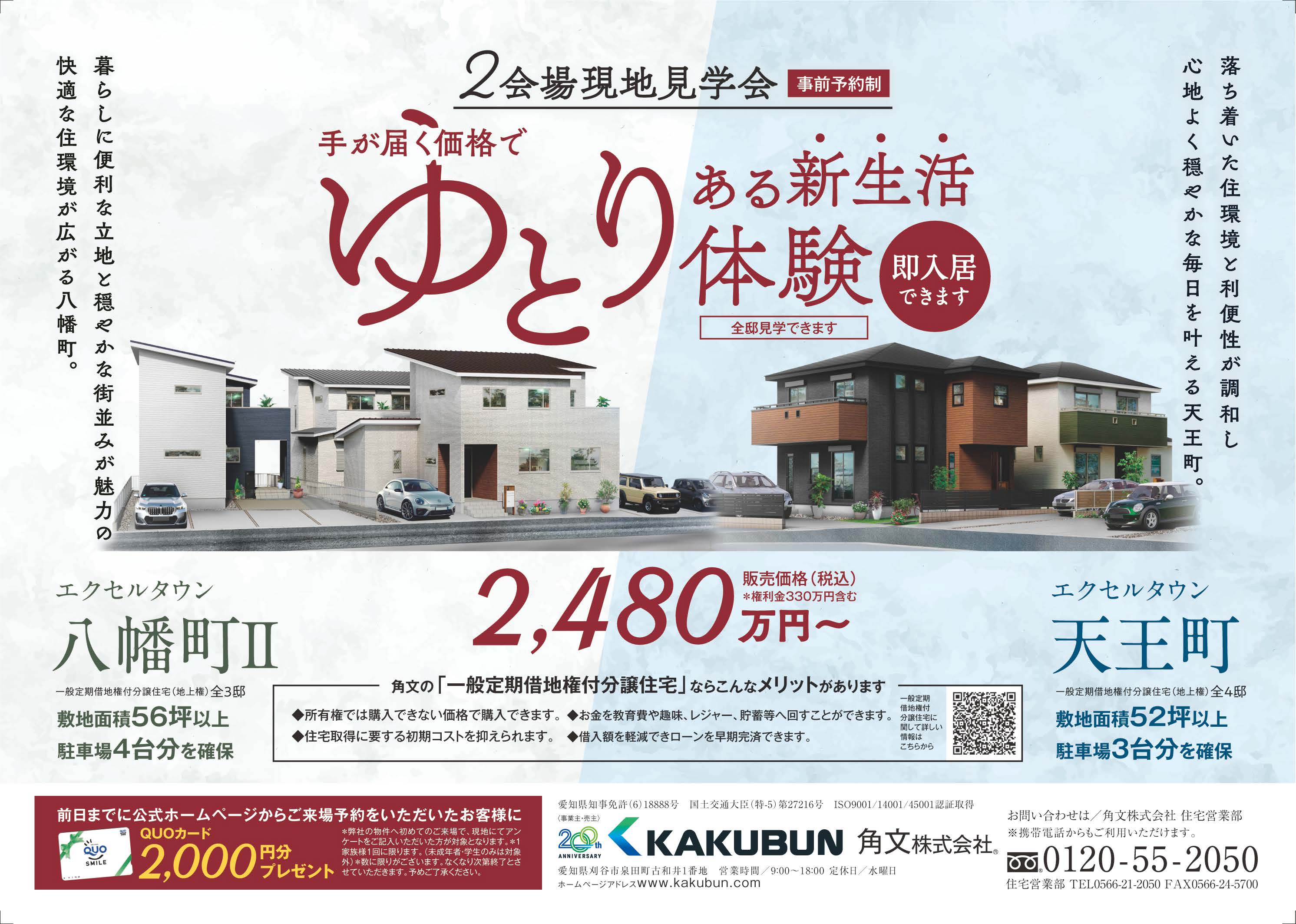 エクセルタウン天王町・八幡町合同チラシ修正原稿R8.4.15_ページ_1.jpg