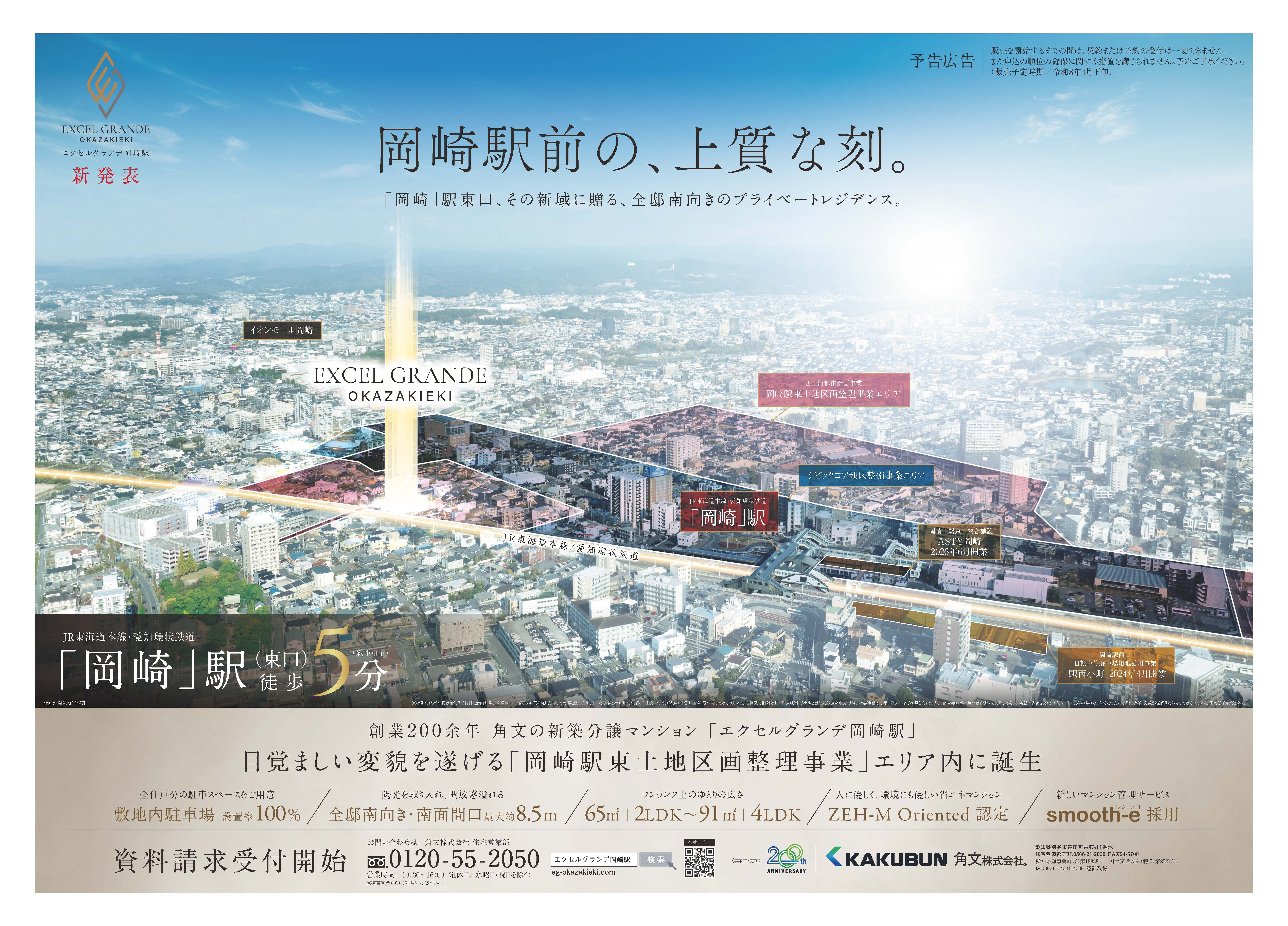 EG岡崎駅チラシ_ページ_1.jpg