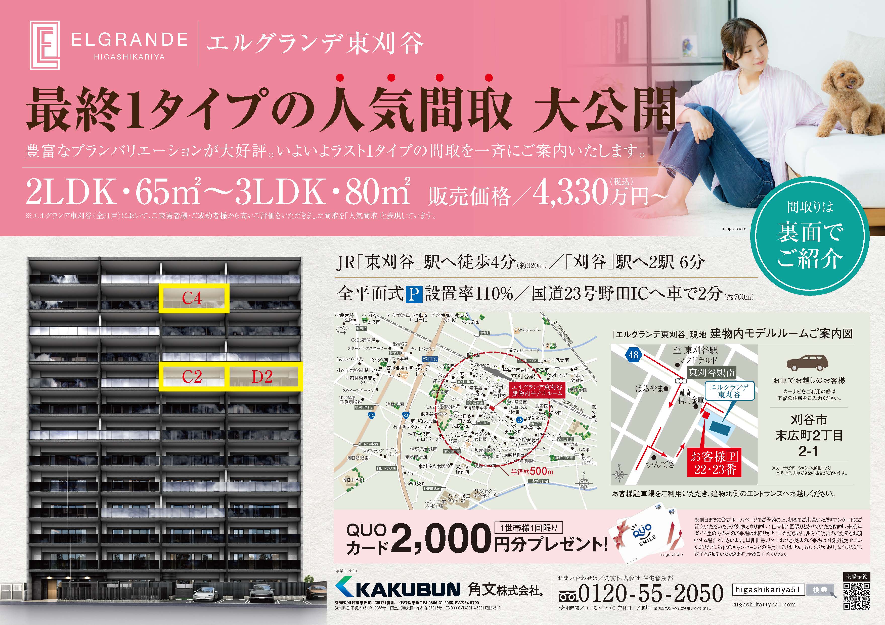LG東刈谷チラシ_ページ_1.jpg