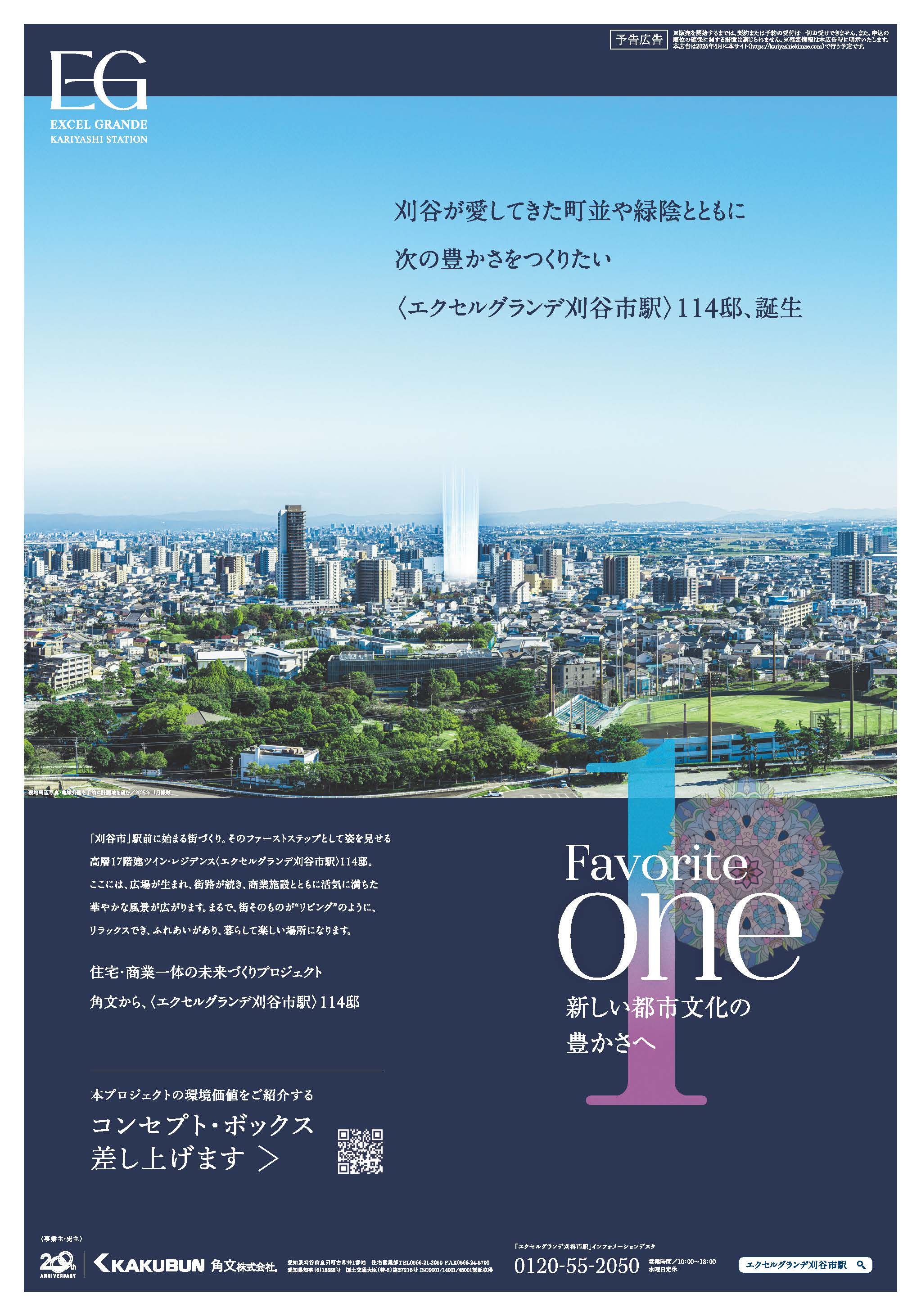 EG刈谷市駅チラシ_ページ_1.jpg