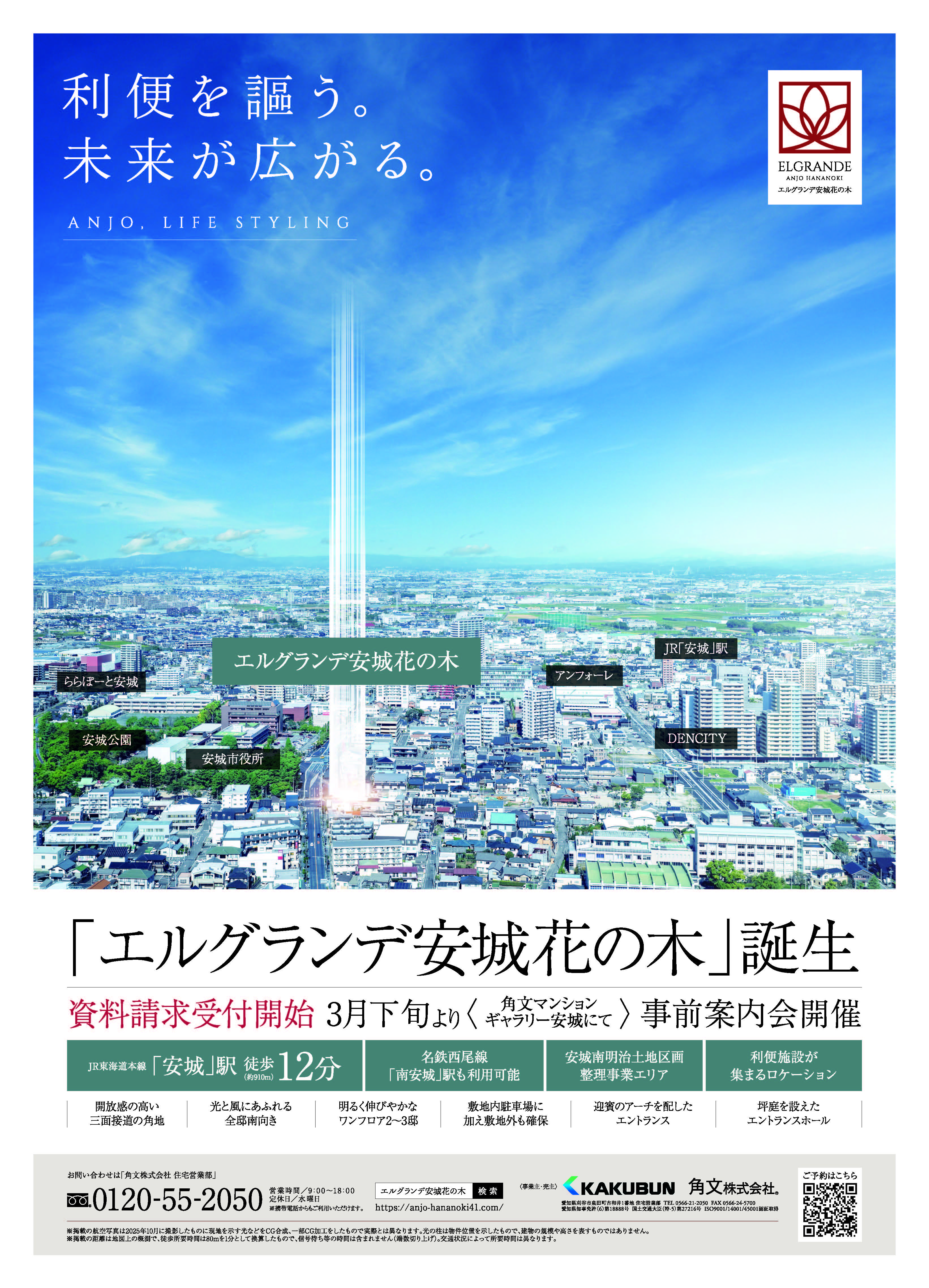 LG安城花の木チラシ_ページ_1.jpg