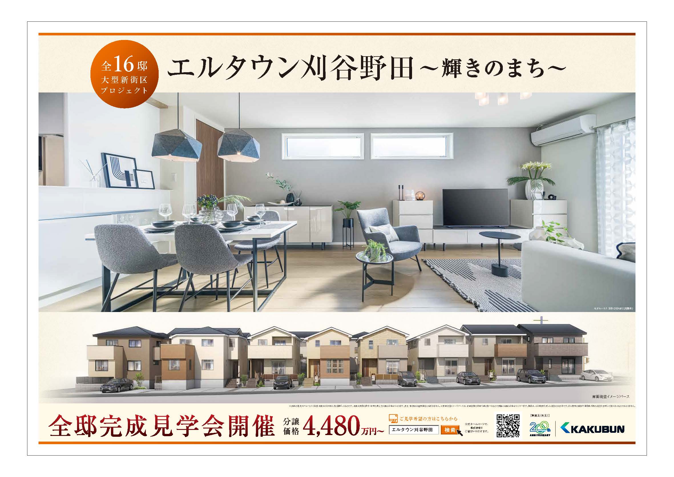 エルタウン刈谷野田_compressed (1)_ページ_1.jpg